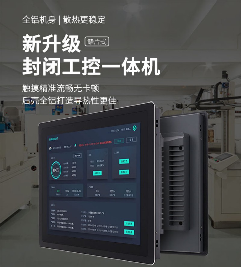 工控触摸一体机
