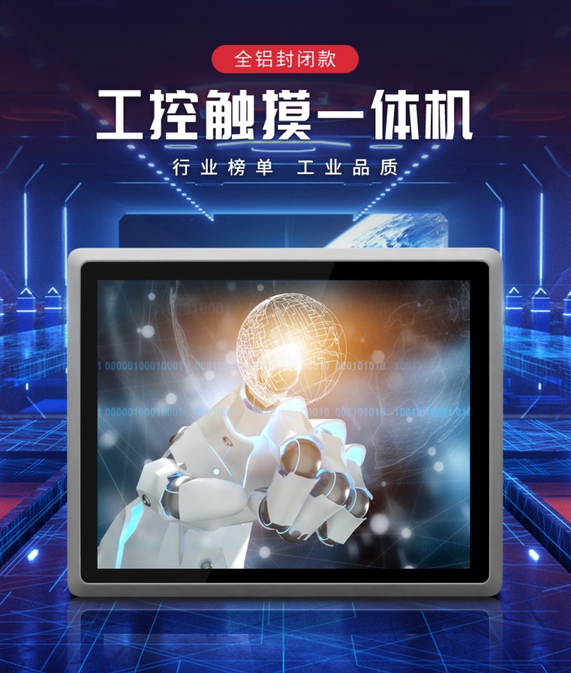 工业触控级一体机
