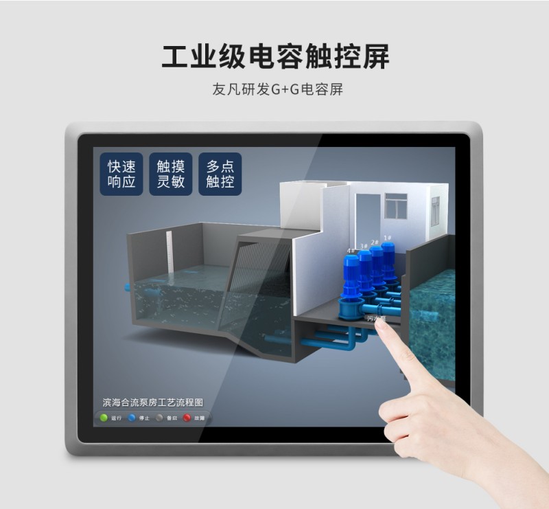 屏触摸工控一体机