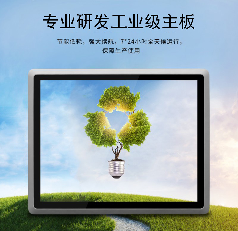 工业用触摸一体机