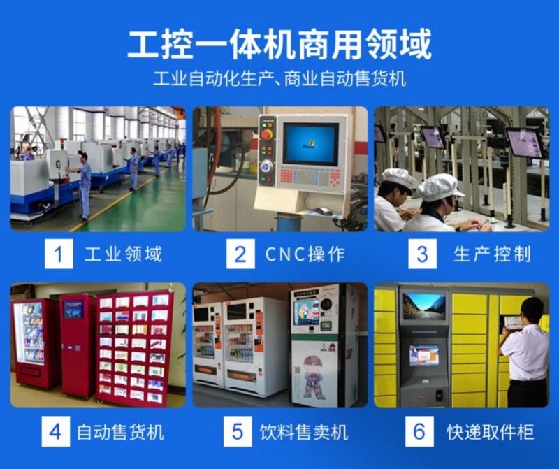 台式工控机