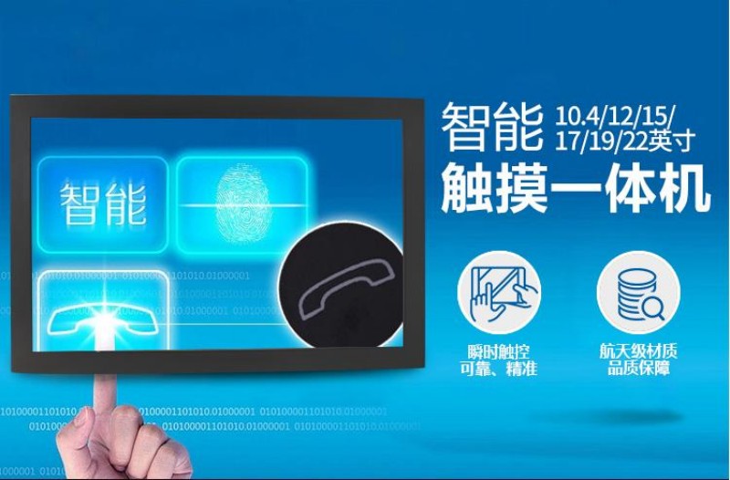 工控触屏一体机厂家