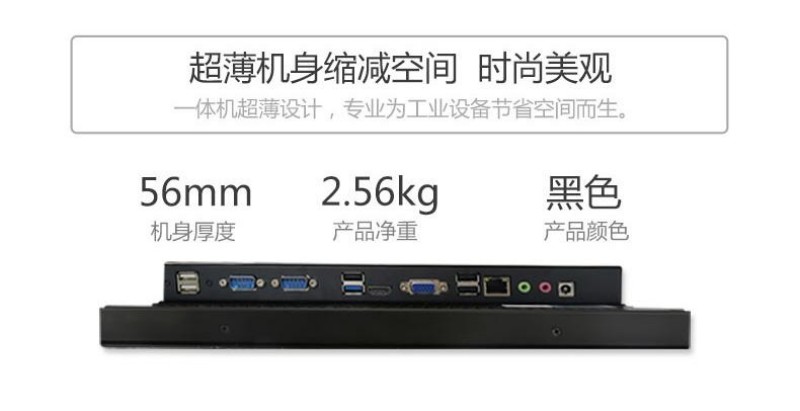 外嵌入式工控一体机