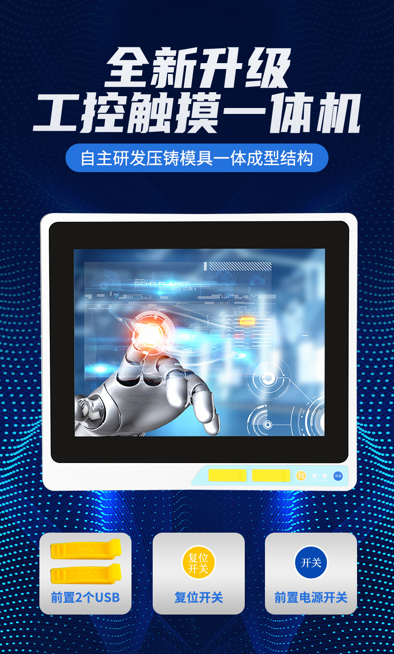 工控 触摸一体机