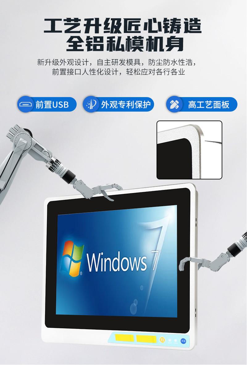 工业 触控一体机