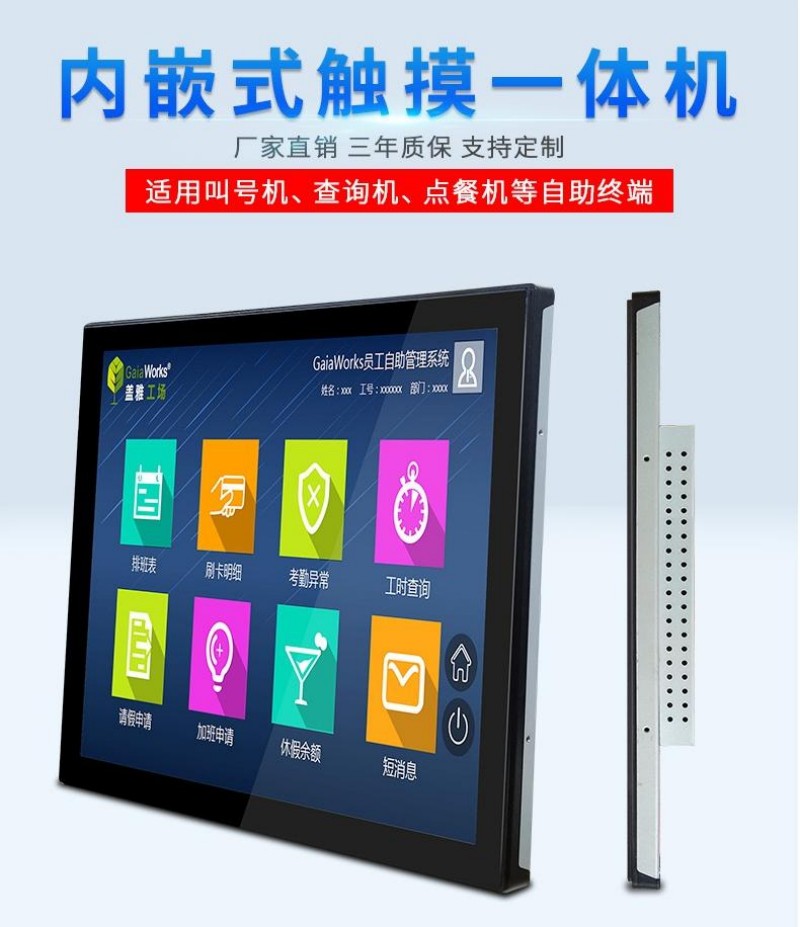 嵌入式显示屏一体机