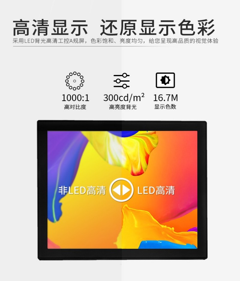 嵌入式工业触摸屏
