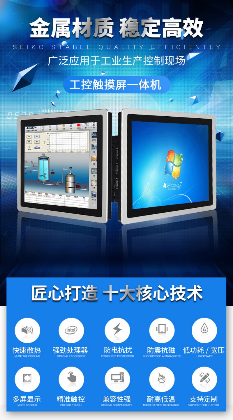 触摸工控电脑一体机