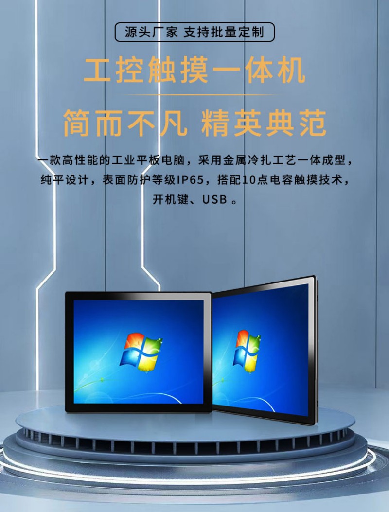 工控一体机工业平板电脑