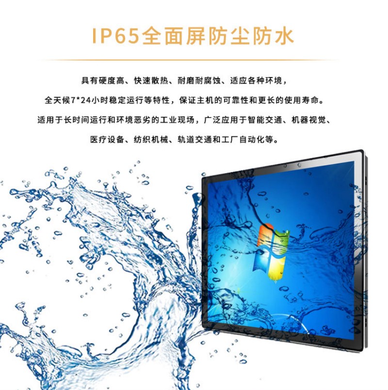 壁挂式工控一体机