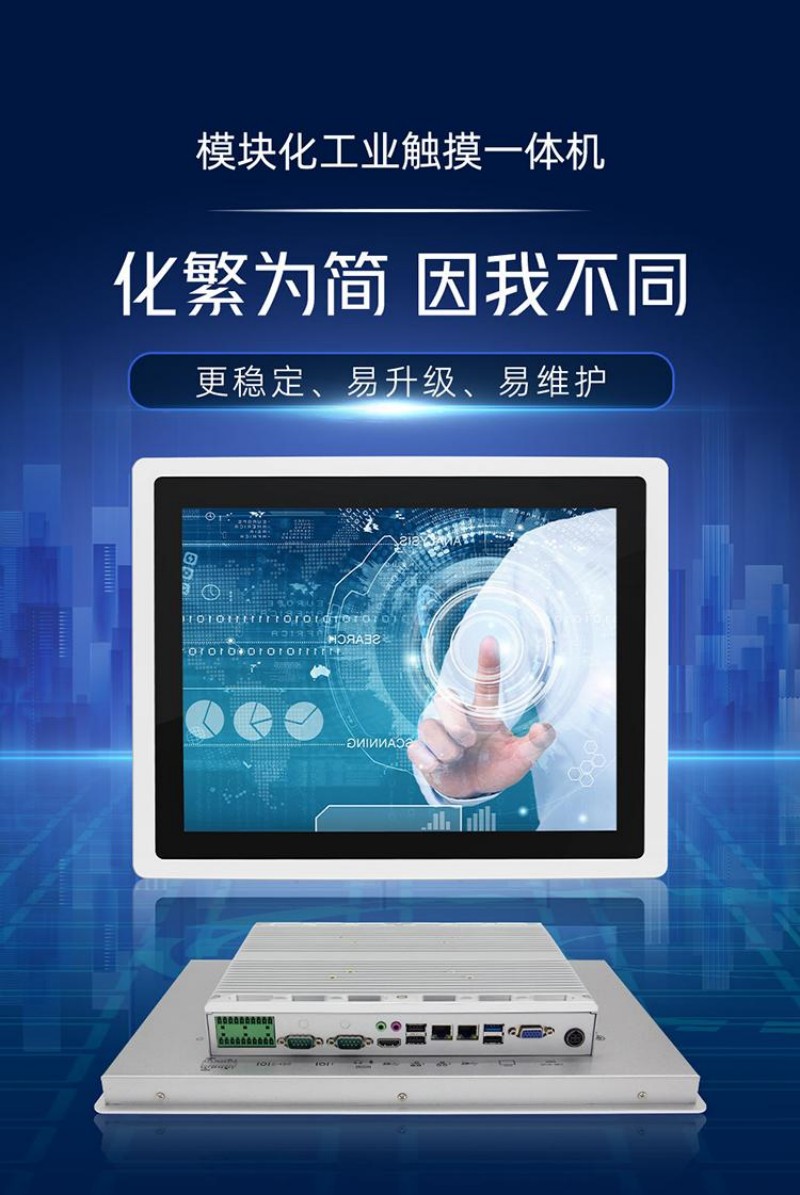 工控一体机系统原理