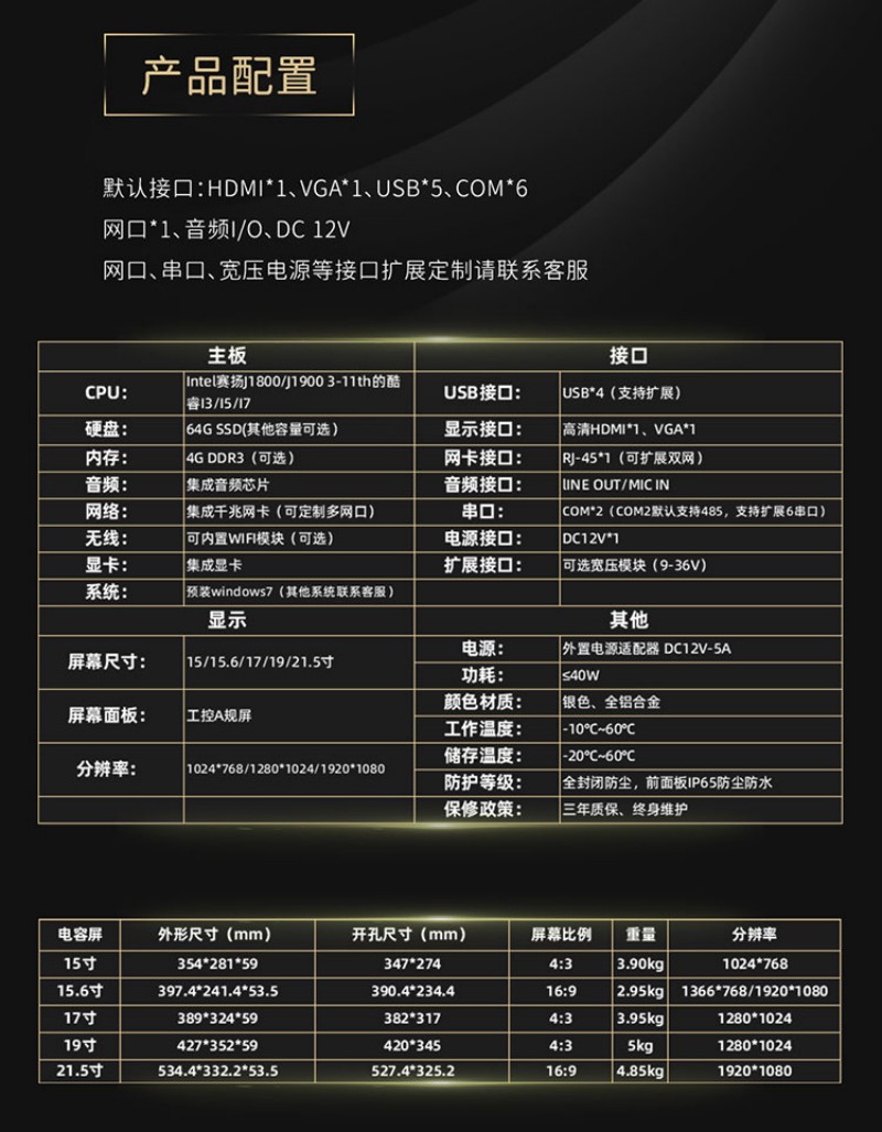 工控一体机公司