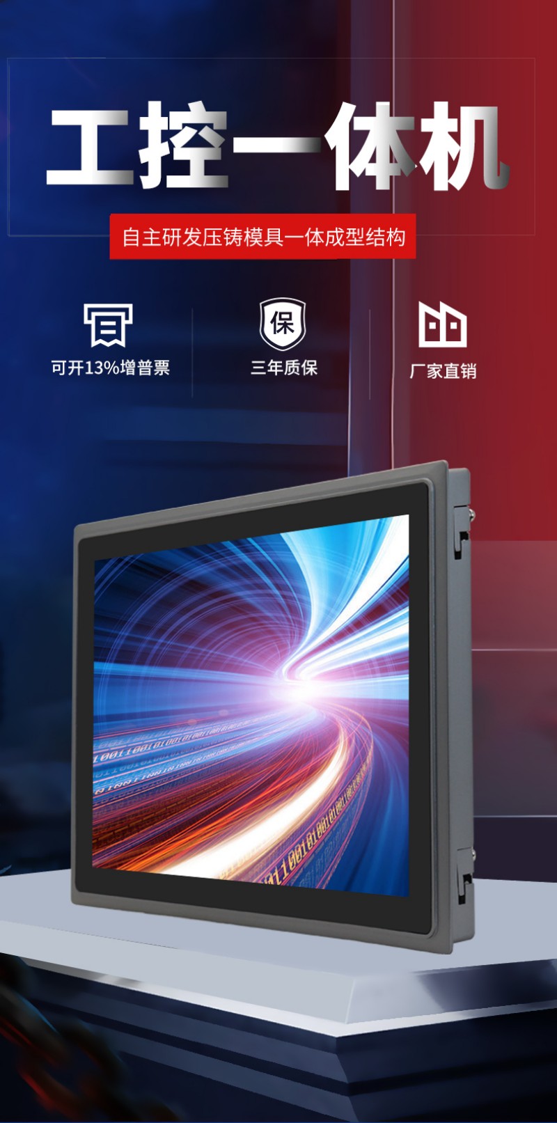 工业控制工控一体机