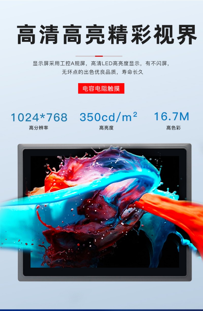 工业触摸工控一体机
