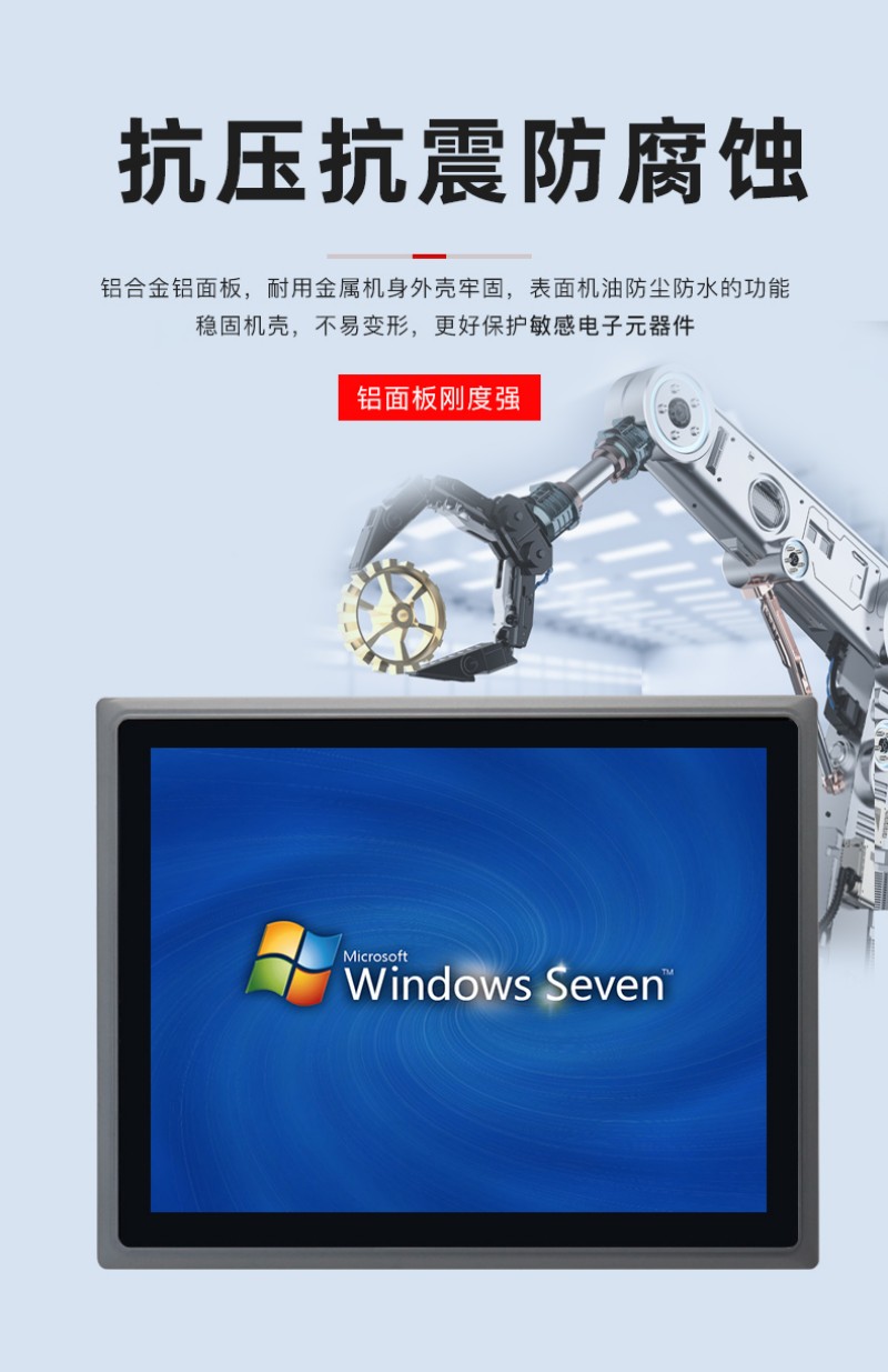 触摸工业级工控一体机
