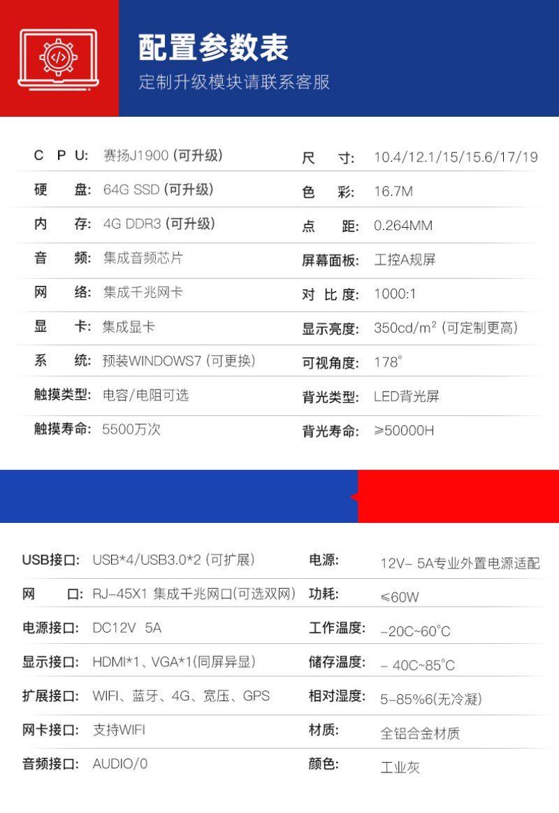 工控工业一体机