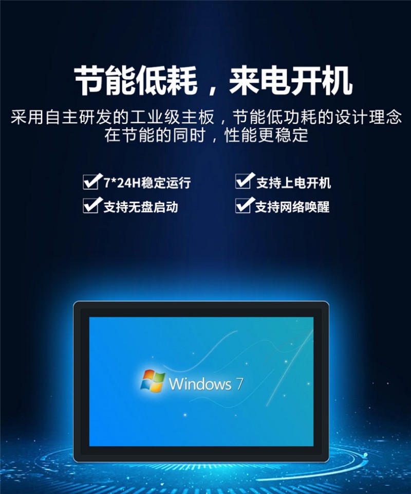 工控触摸屏一体机