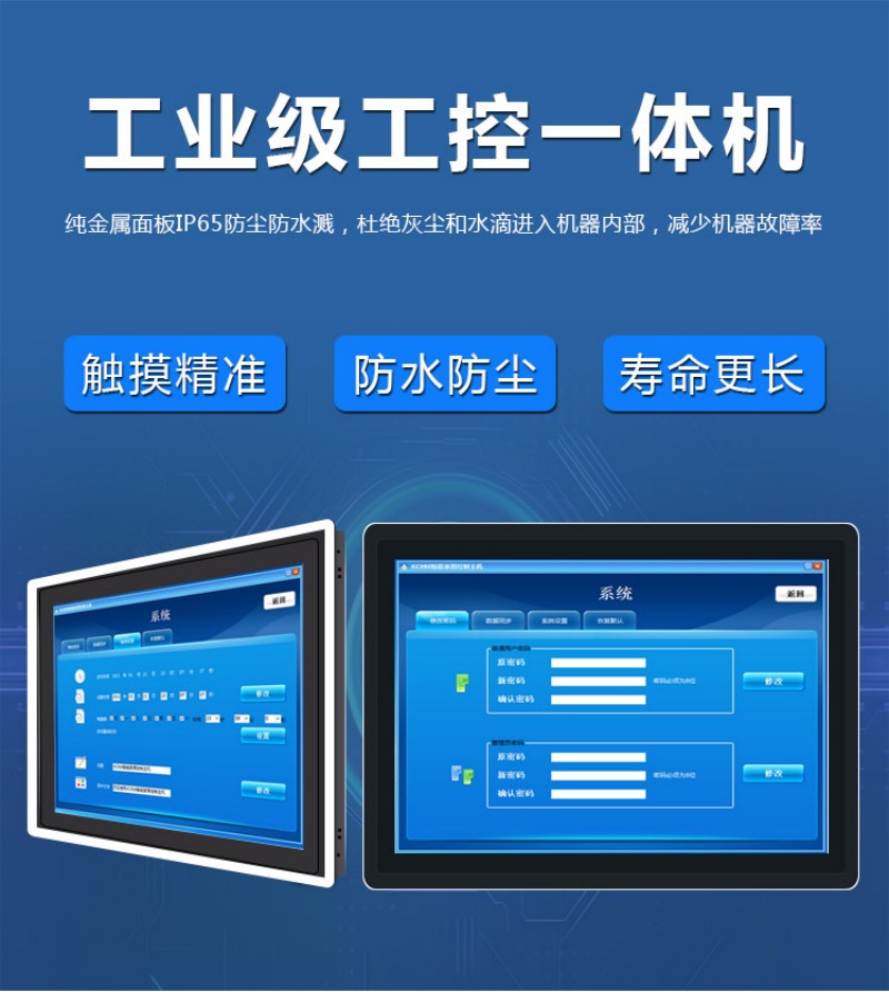 国产工控一体机