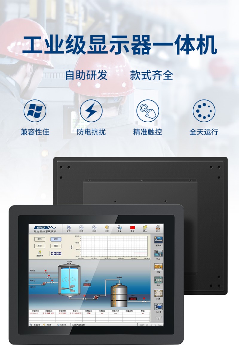 安防工控一体机