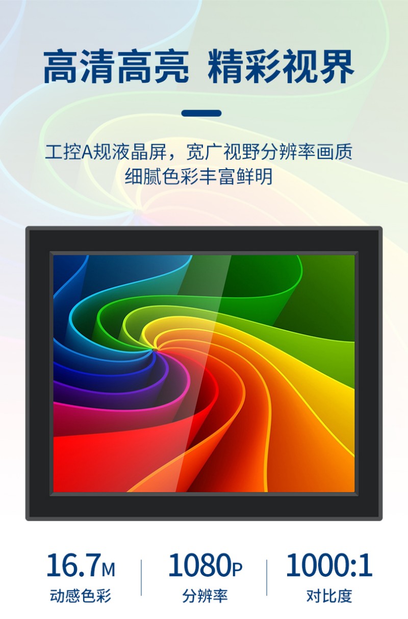 一体机的工控