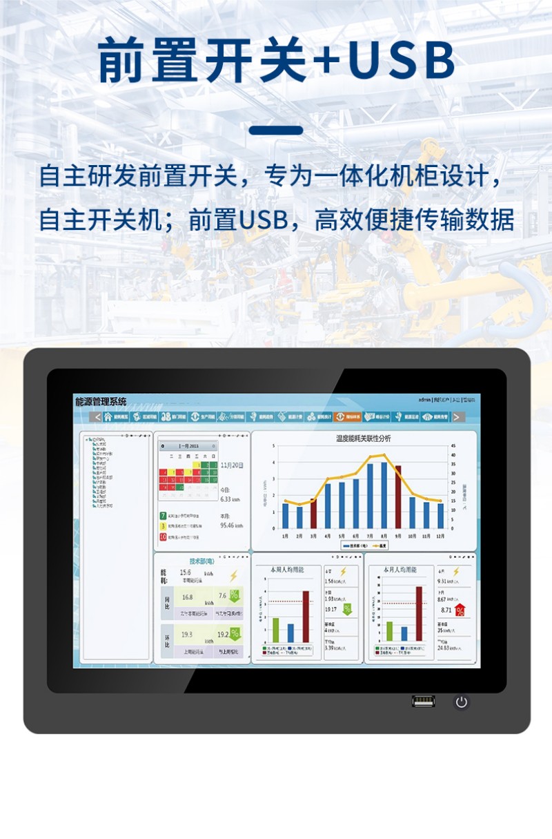 国产触摸工控一体机
