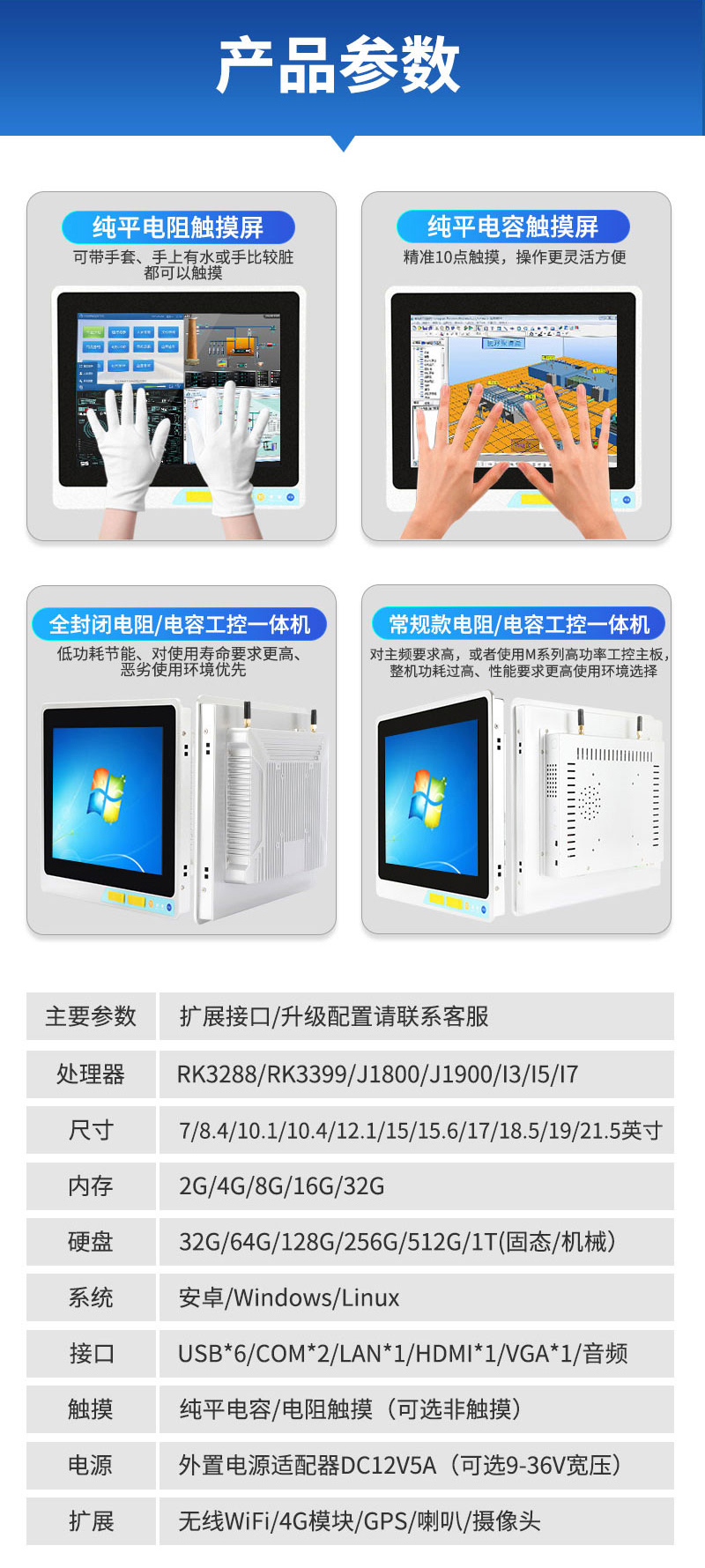 工业触摸 一体机