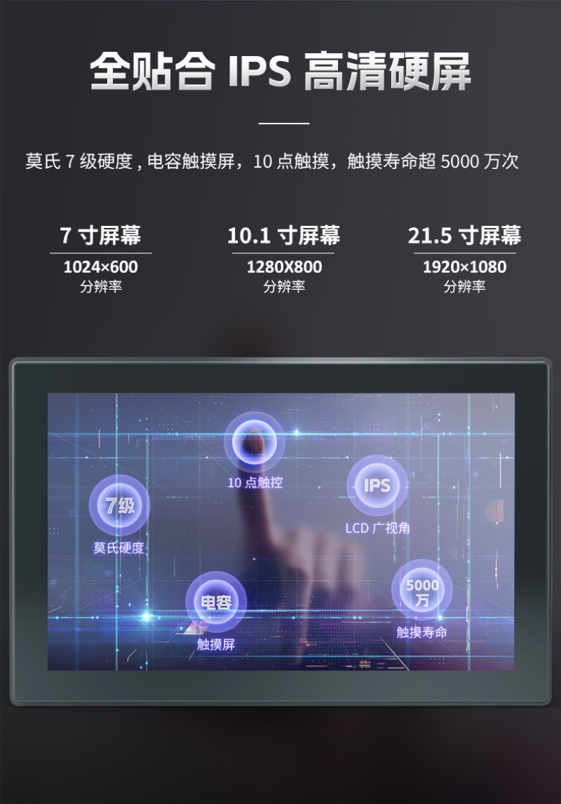 触控工控机