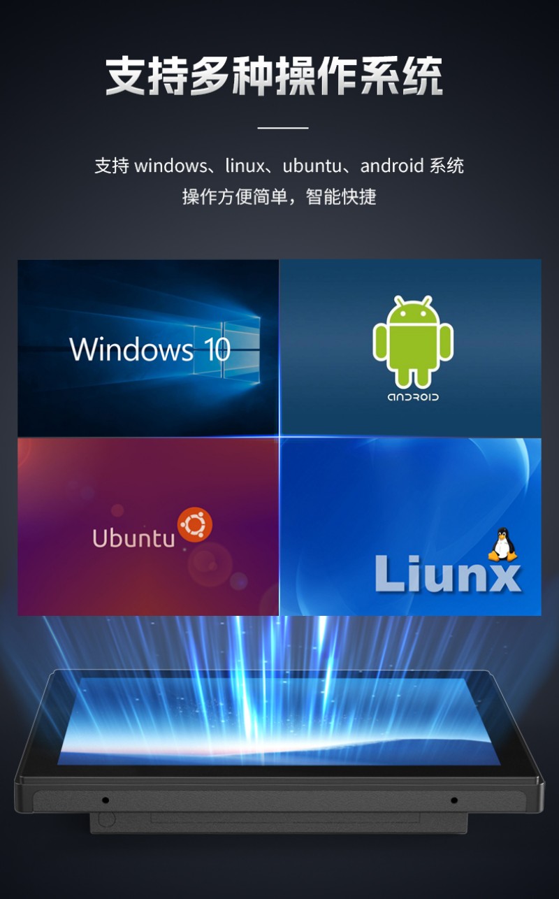 一体机 工业 触摸