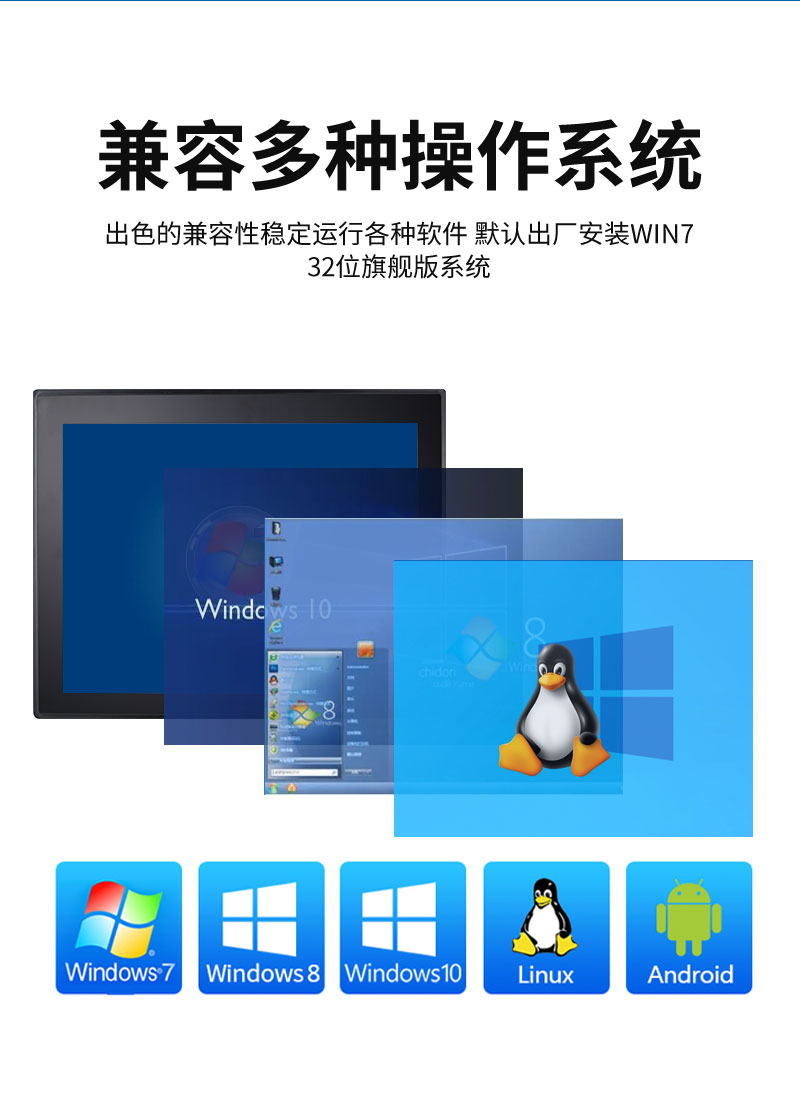 工业电脑触摸一体机