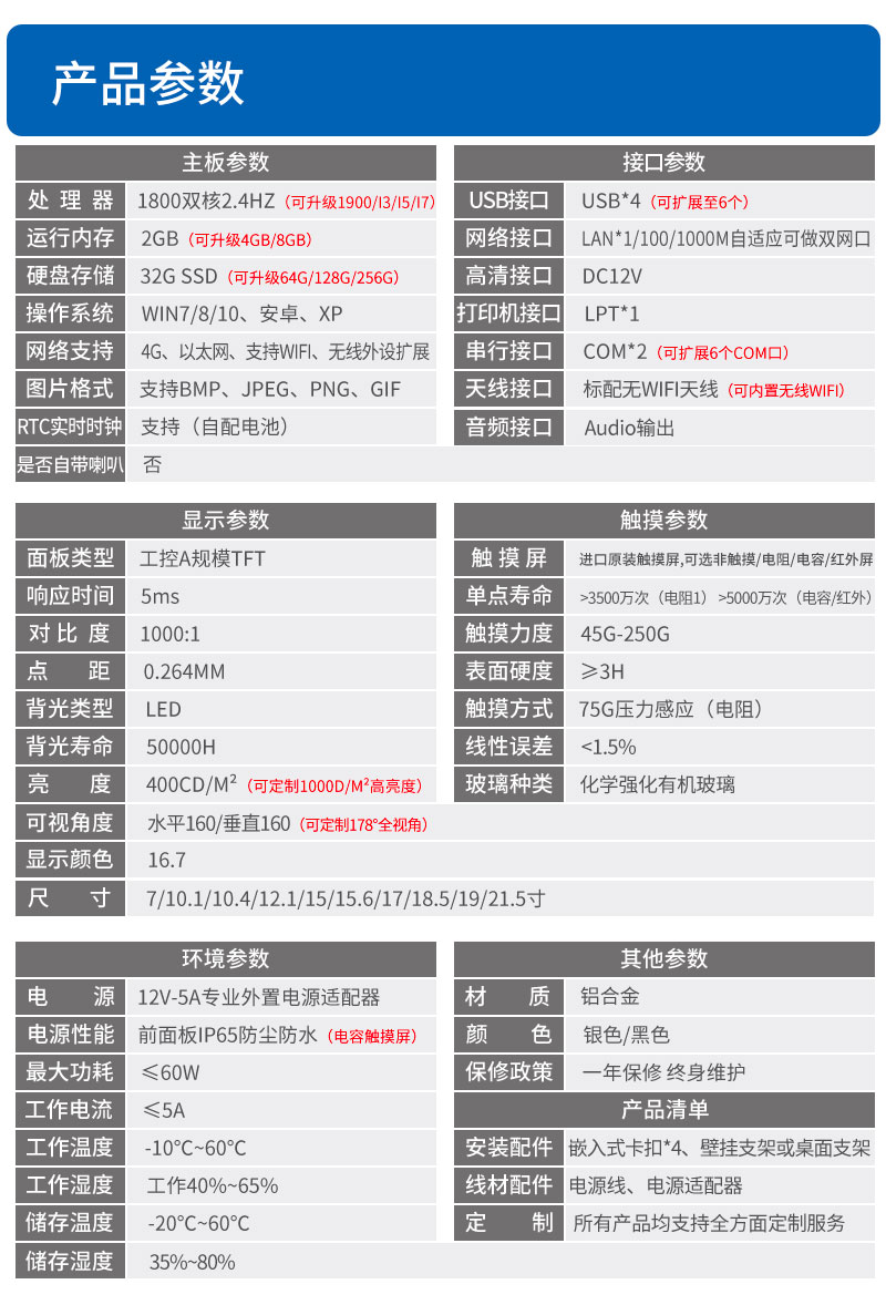 工业工控触摸一体机价格