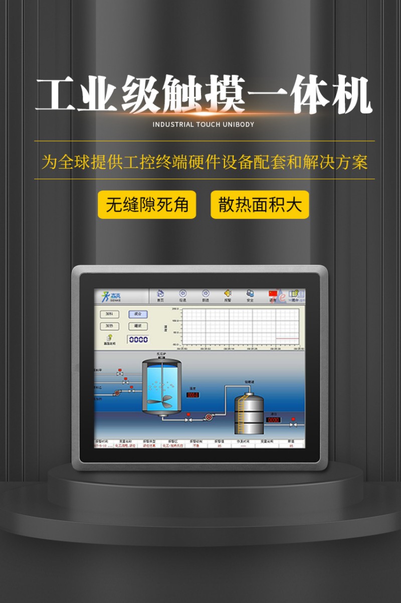 工控机一体