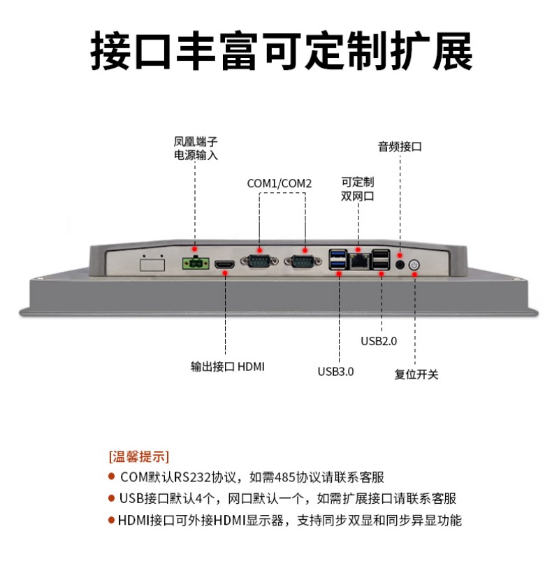 工控 一体机