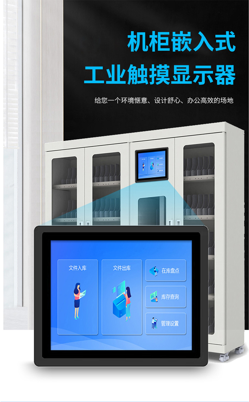 工控触摸一体机