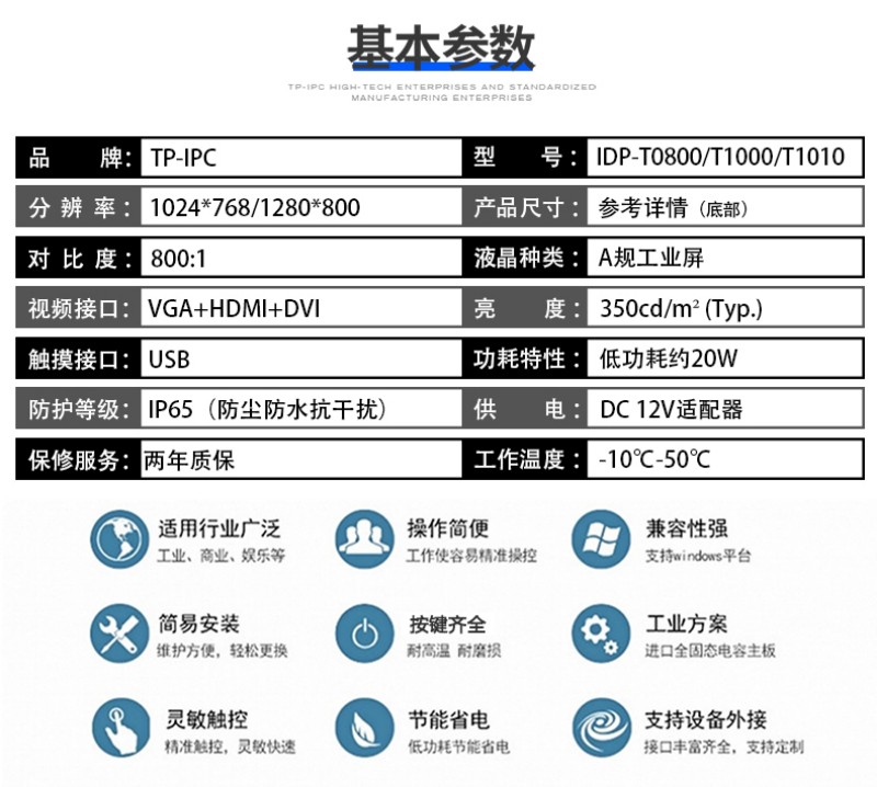 工控一体机制造商