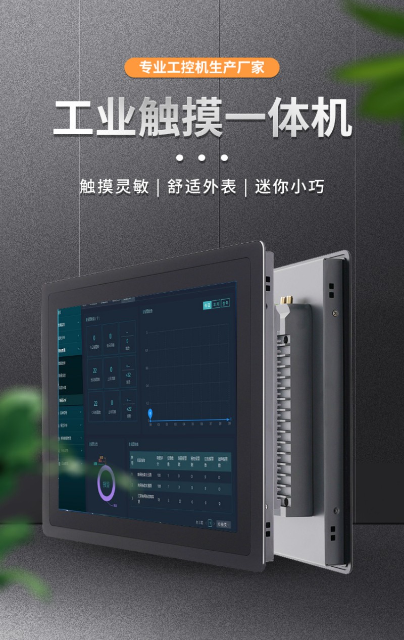 工控屏工业一体机
