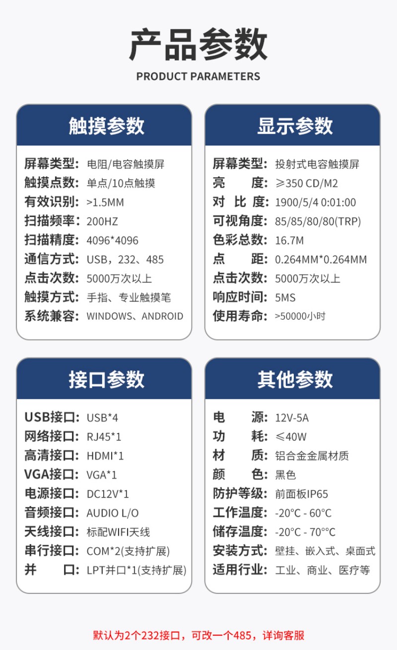 工业级触摸一体机