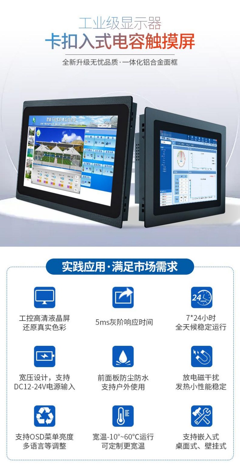 工业用触摸一体机