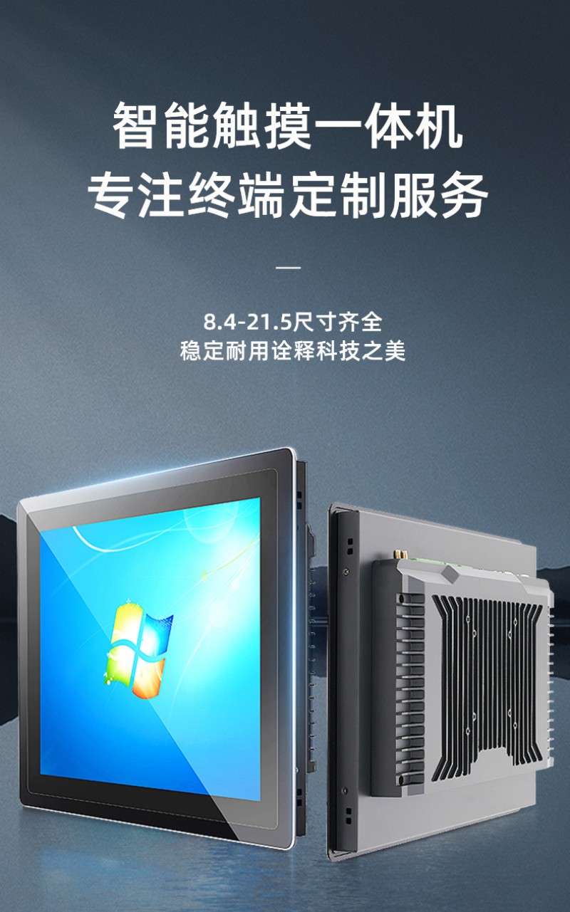 触摸工控一体机厂家