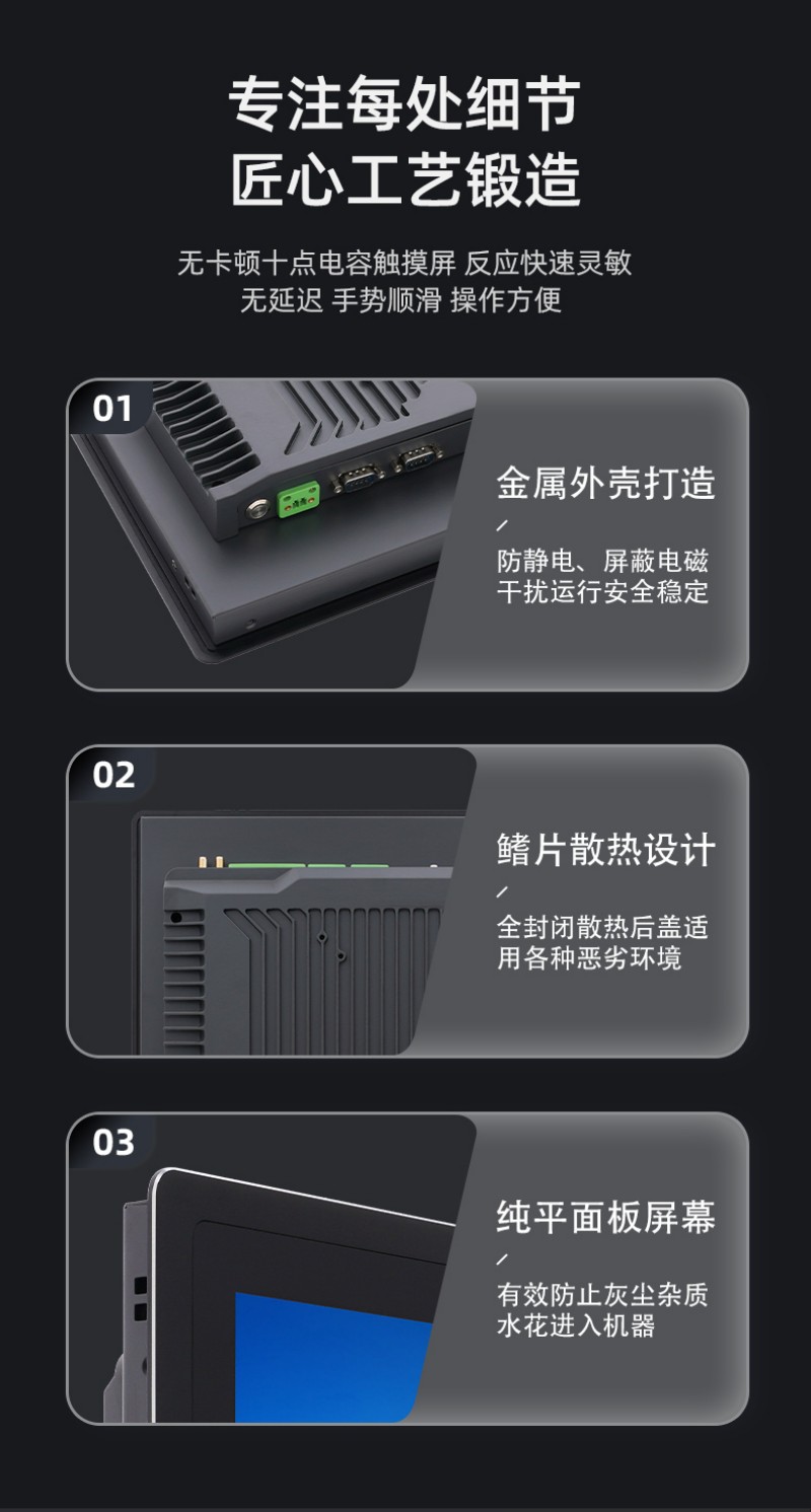 工控触摸一体机整机