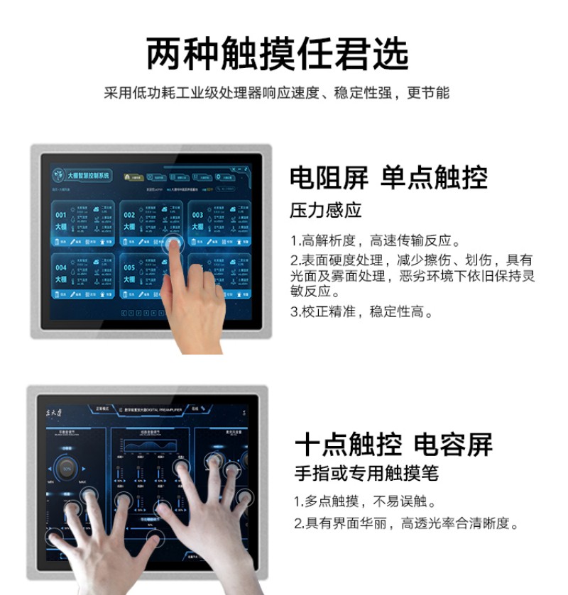 一体机工控触控
