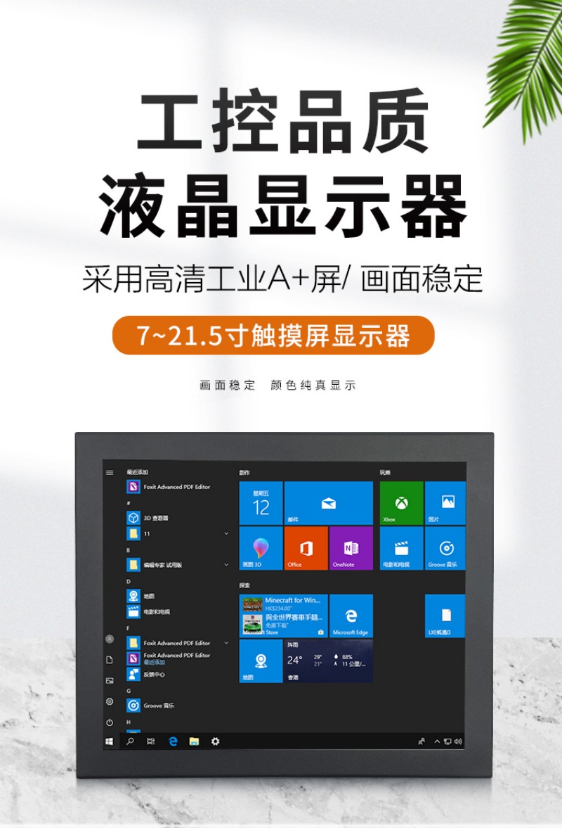 嵌入式触摸屏显示器