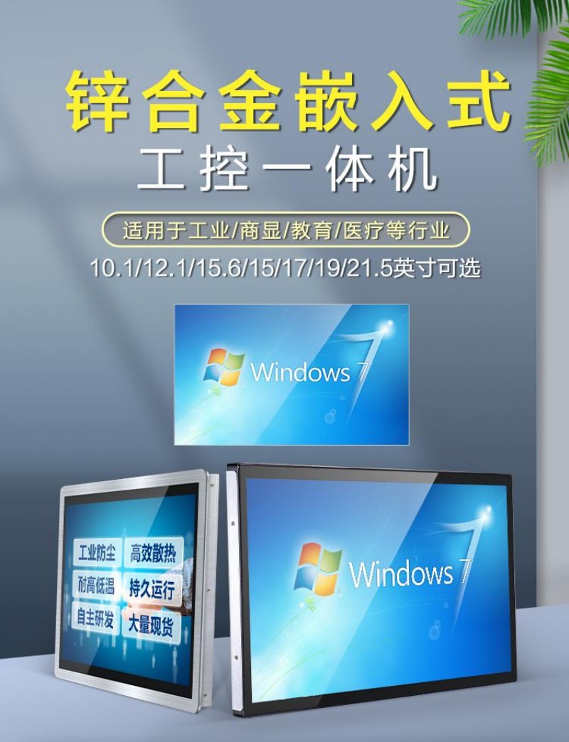 内嵌式显示器