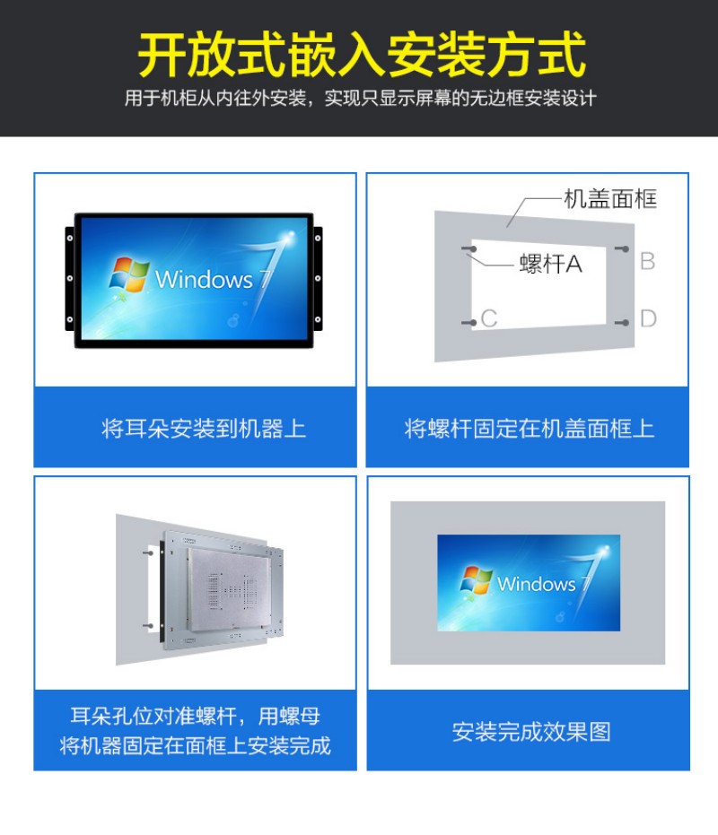 嵌入式一体化触摸屏