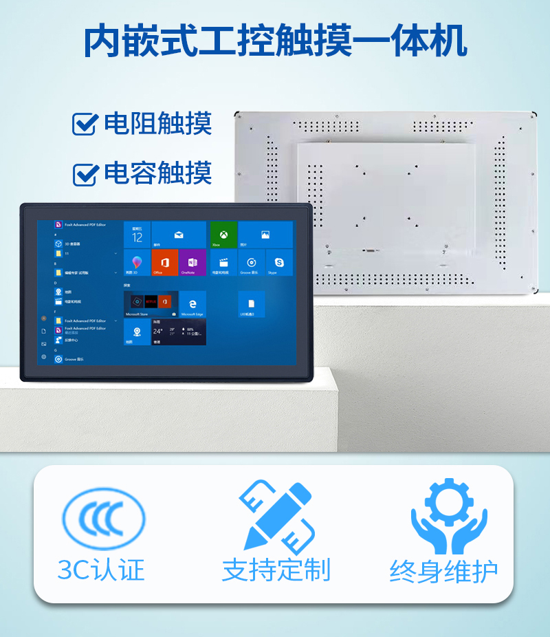 嵌入式工控触摸一体机