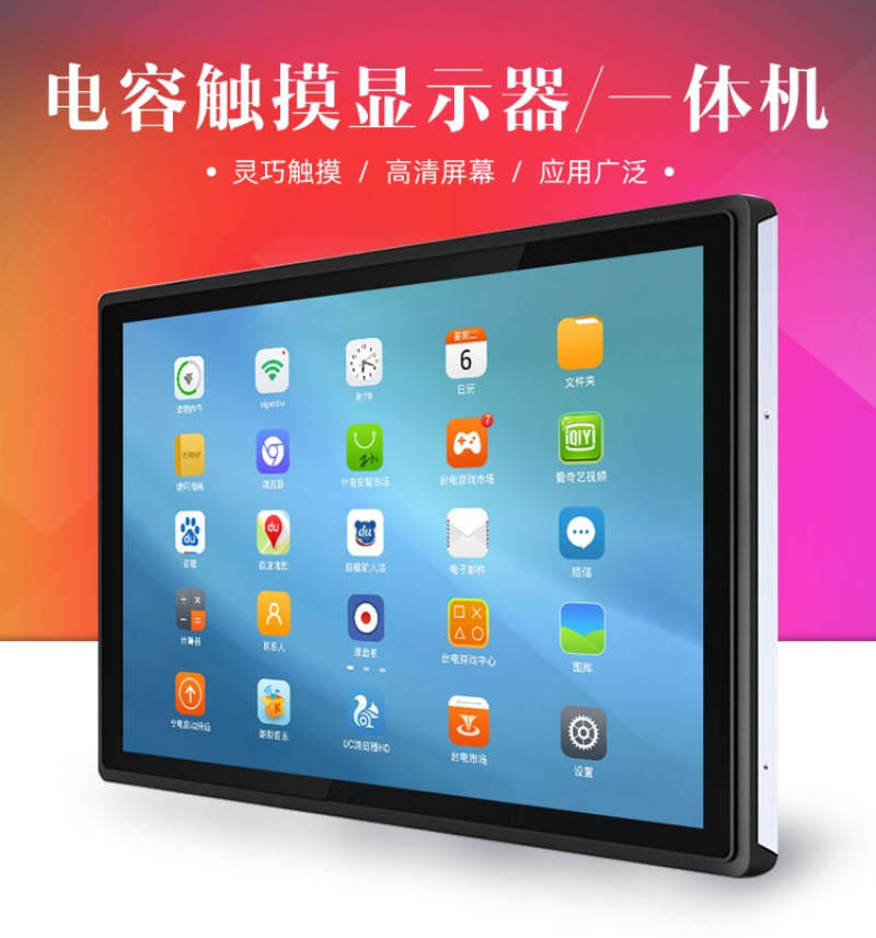 触摸工业级工控一体机