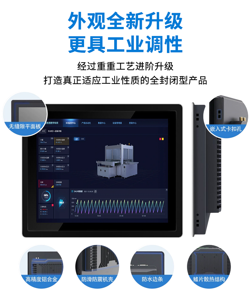 工业工控触摸屏一体机