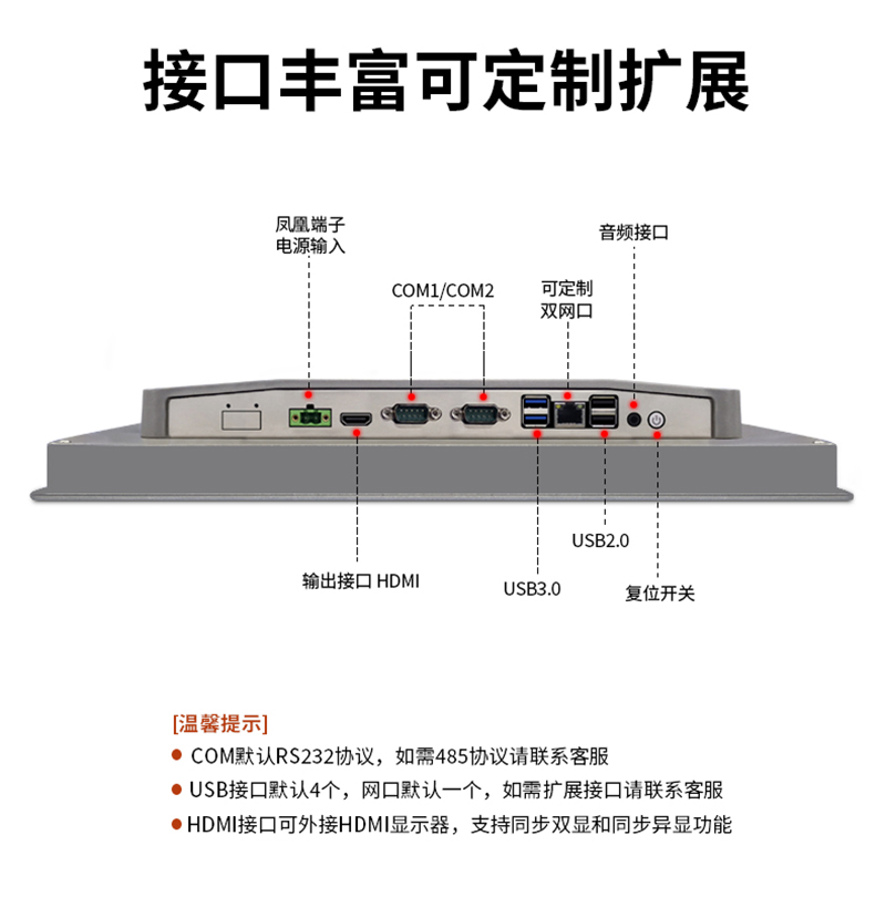 嵌入式工控触摸一体机