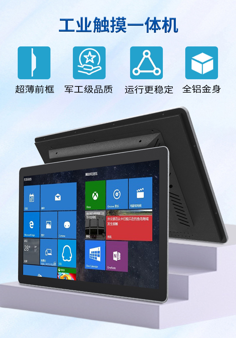 工业屏触摸工控一体机