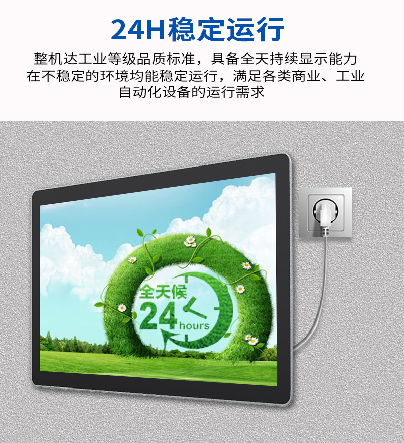 国产触摸工控一体机