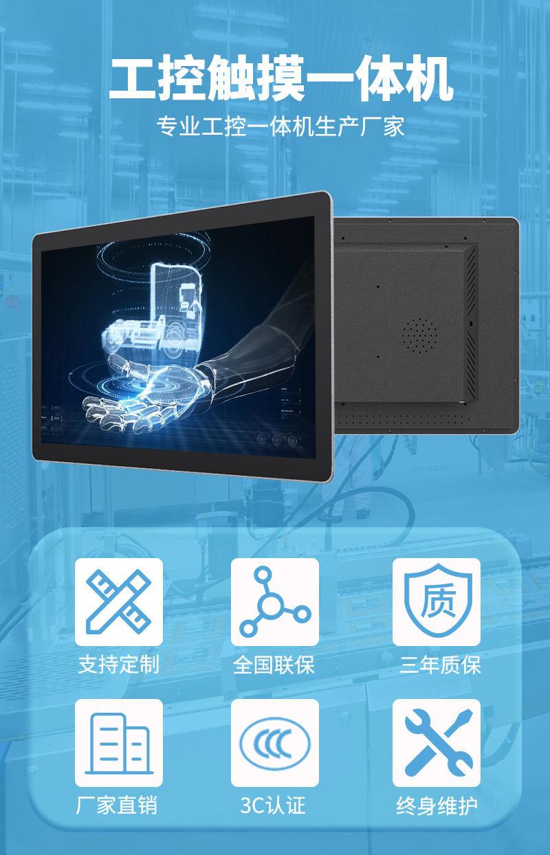 触摸一体机 工业